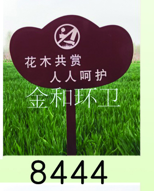 警示牌、草地牌